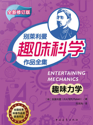 cover image of 趣味力学